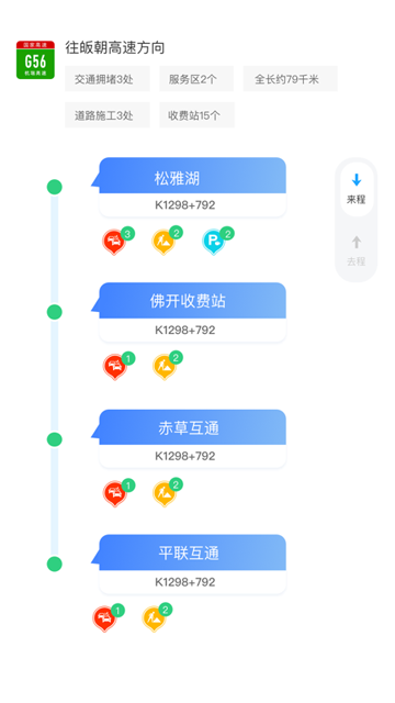 湖南高速通app
