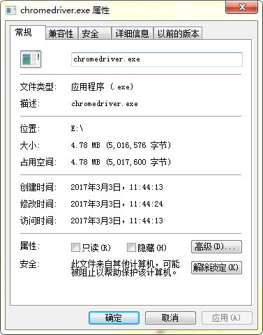 ChromeDriver谷歌浏览器驱动