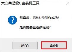大白菜U盘启动盘制作工具