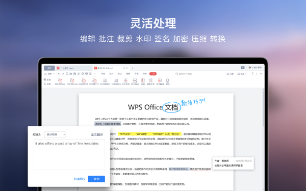 WPS绿色版免安装