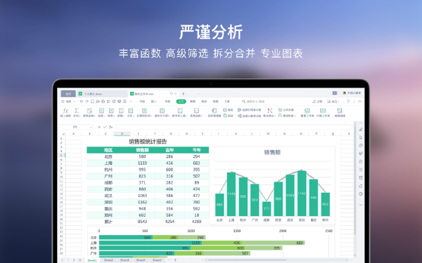 WPS绿色版免安装