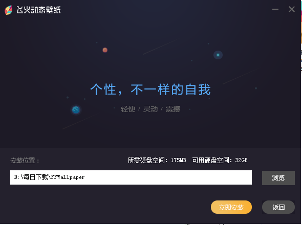 电脑飞火动态壁纸软件