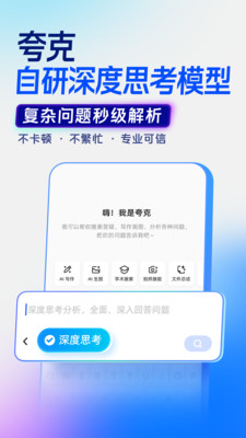 夸克浏览器APP