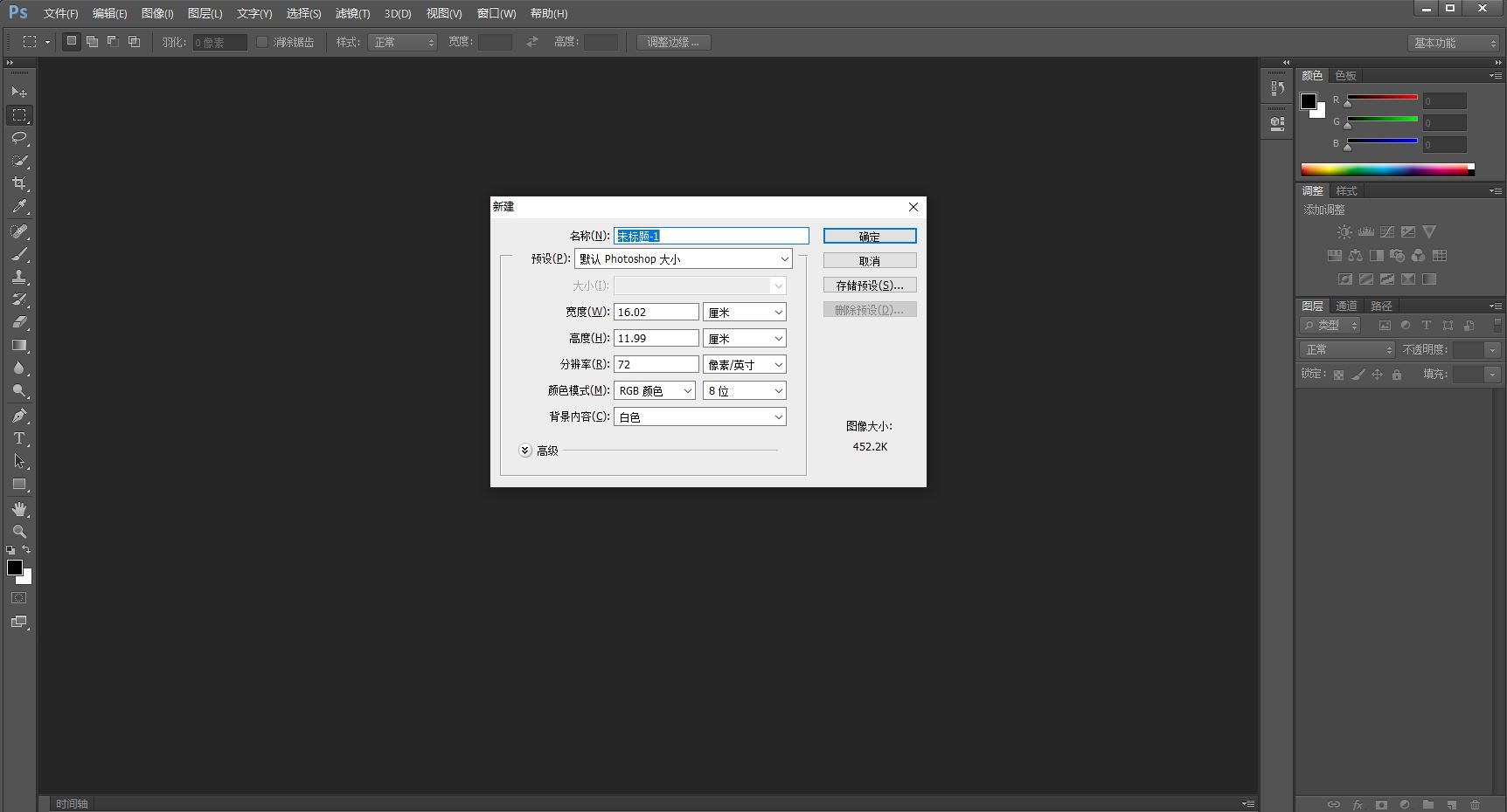 PS CS6绿色精简版免安装