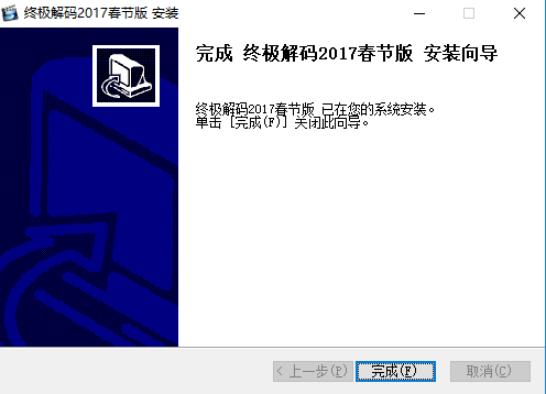 终极解码2025官方版