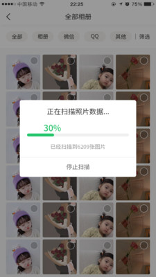 超级兔子数据恢复APP