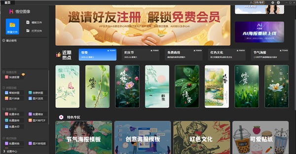 悟空图像电脑版2025最新下载