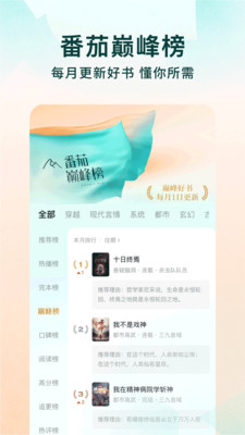 番茄免费小说app