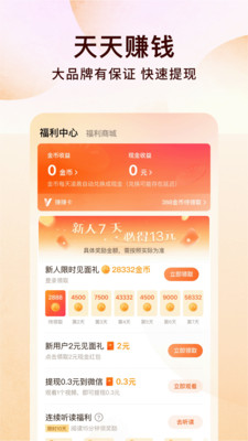 番茄免费小说app