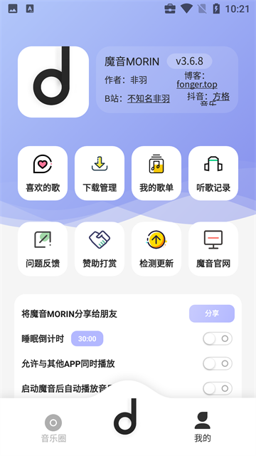 魔音Morin app