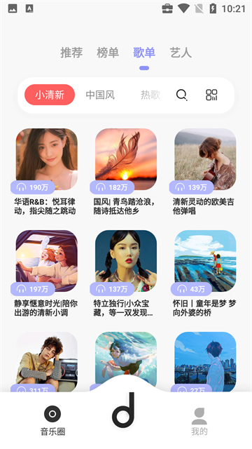 魔音Morin app