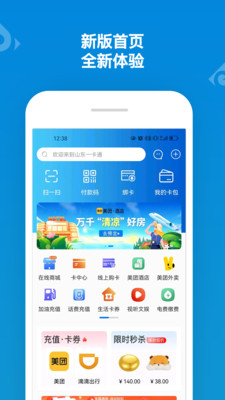 山东一卡通app官方正版下载