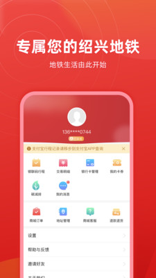 绍兴地铁app