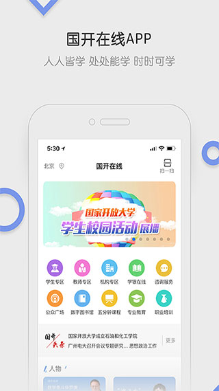 国开在线app