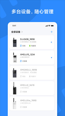 小米对讲机app下载2025最新版