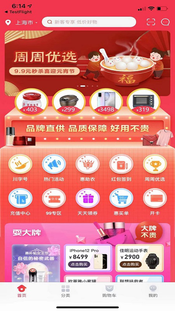 浦惠到家app