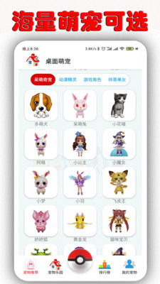 手机桌面萌宠