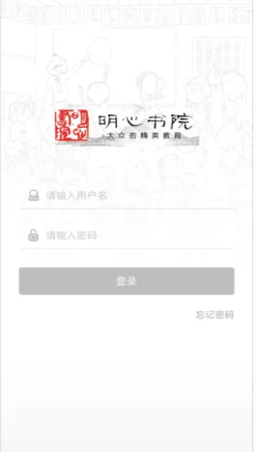 明心书院app