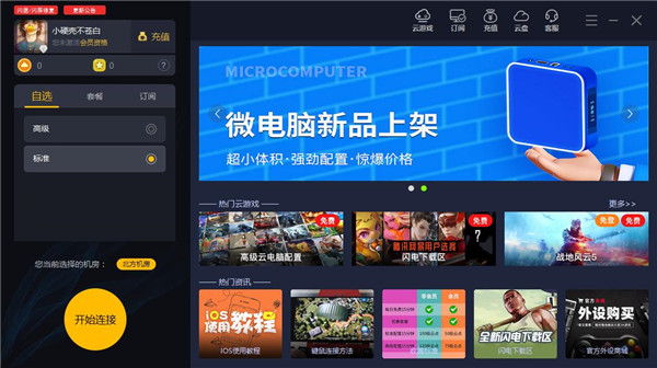 极云普惠云电脑破解版