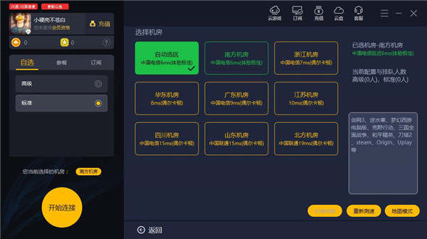 极云普惠云电脑破解版