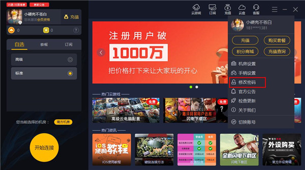 极云普惠云电脑破解版