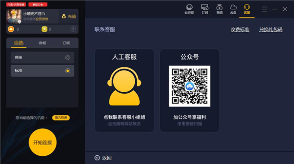 极云普惠云电脑破解版