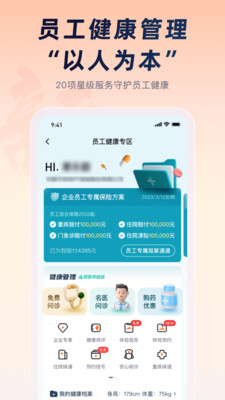 平安企业宝APP官方版