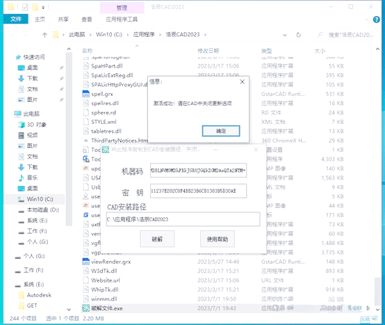 浩辰CAD2024永久破解版