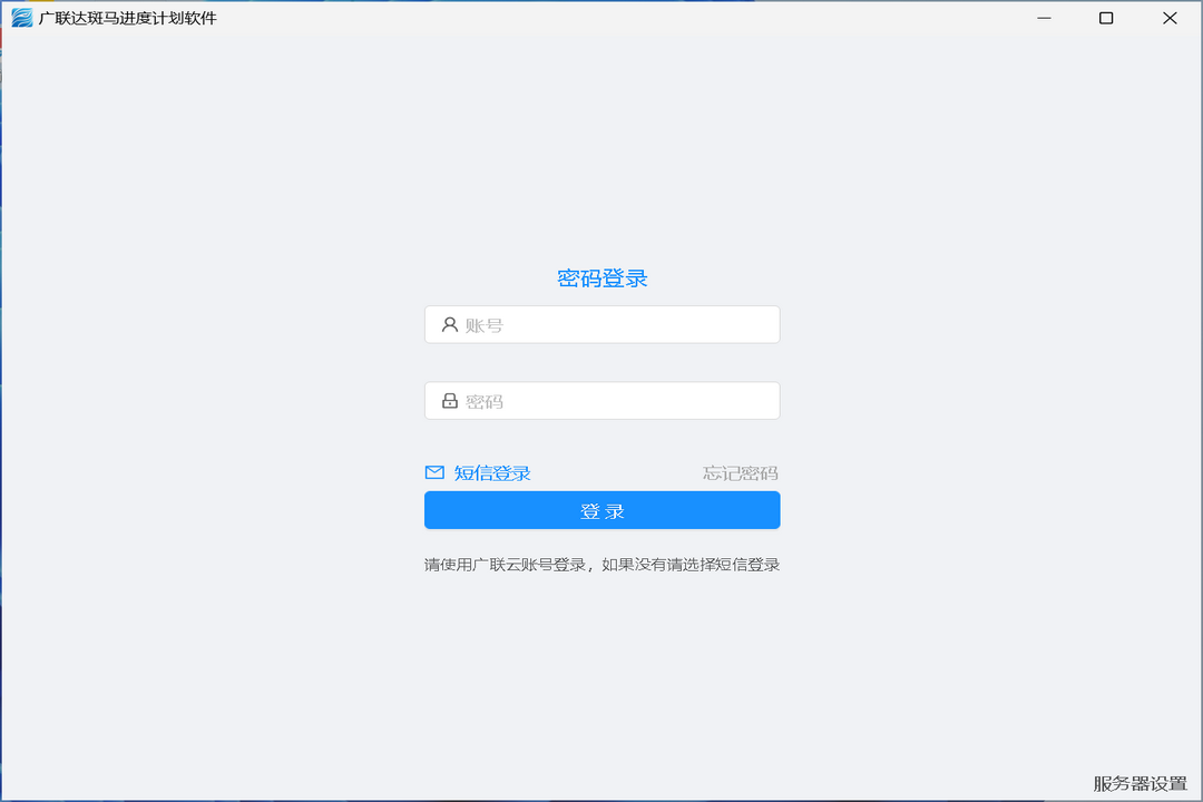 广联达斑马进度计划软件2025