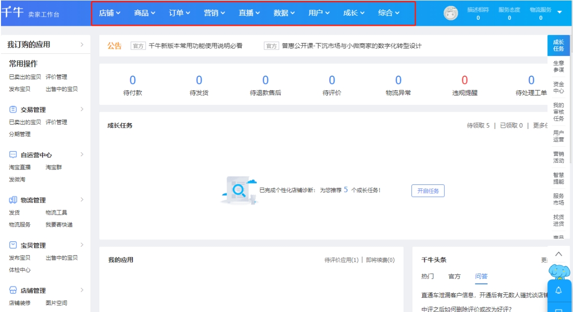阿里旺旺卖家版