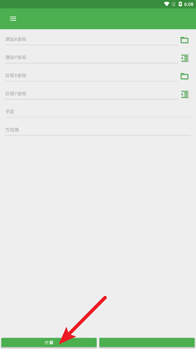 测量员APP