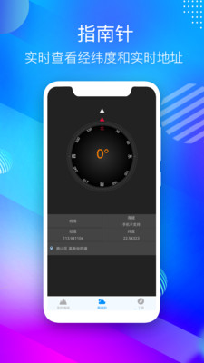 GPS海拔测量仪APP