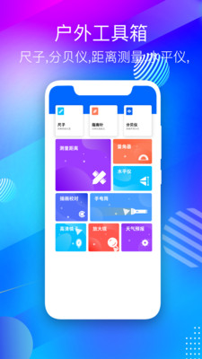 GPS海拔测量仪APP