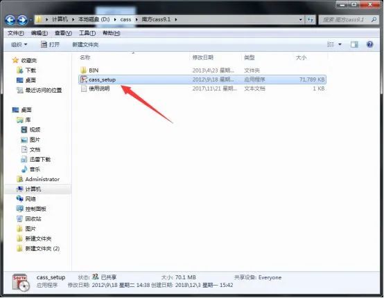 南方CASS破解版