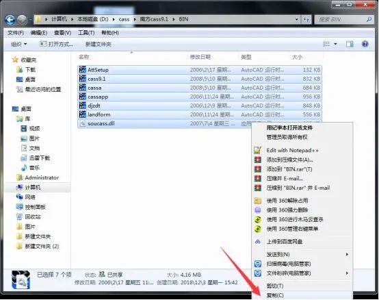 南方CASS破解版