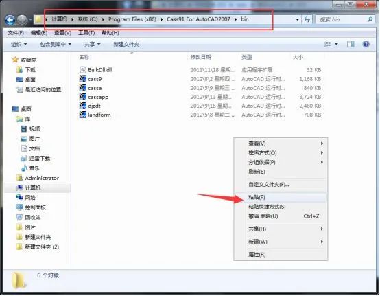南方CASS破解版