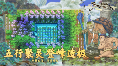 了不起的修仙模拟器手游