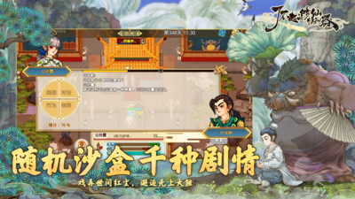 了不起的修仙模拟器手游