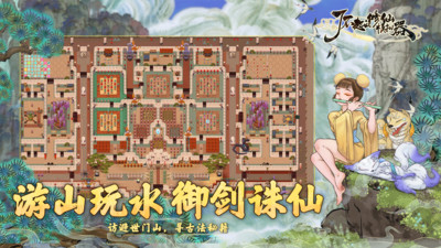 了不起的修仙模拟器手游