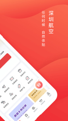 深圳航空手机版
