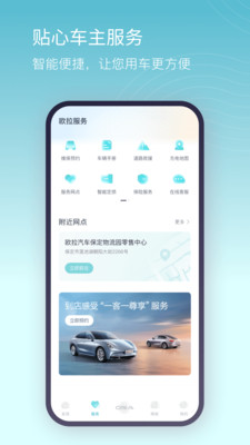 欧拉ORA手机APP
