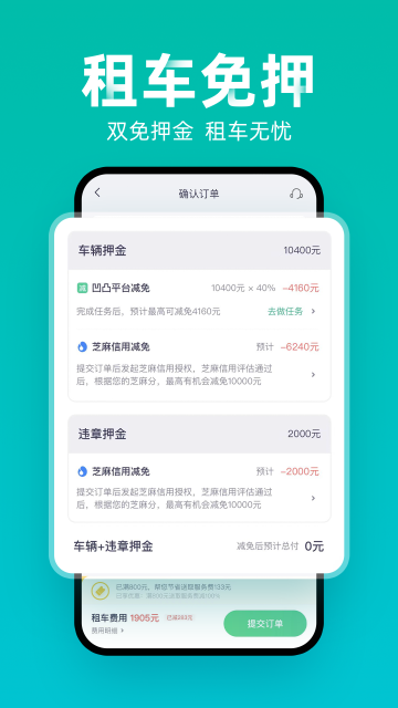 凹凸租车app