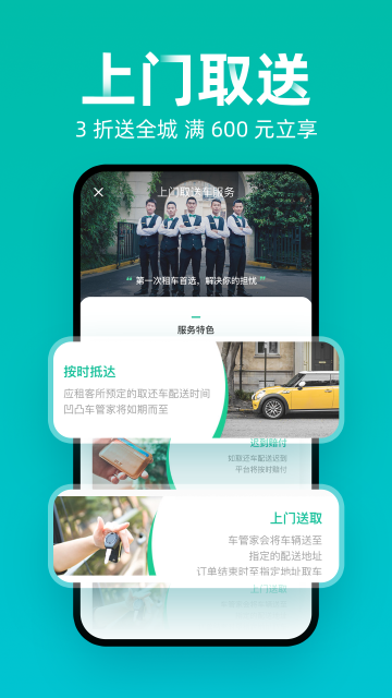 凹凸租车app