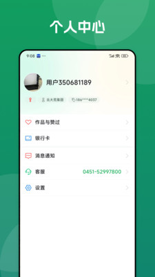 北大荒农服2025版本官方下载