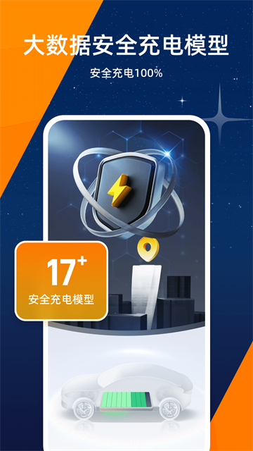 星星充电app