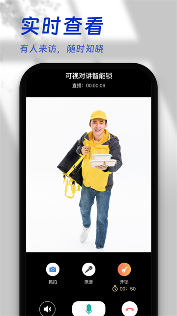 叮咚智家app
