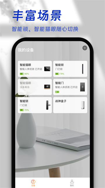 叮咚智家app