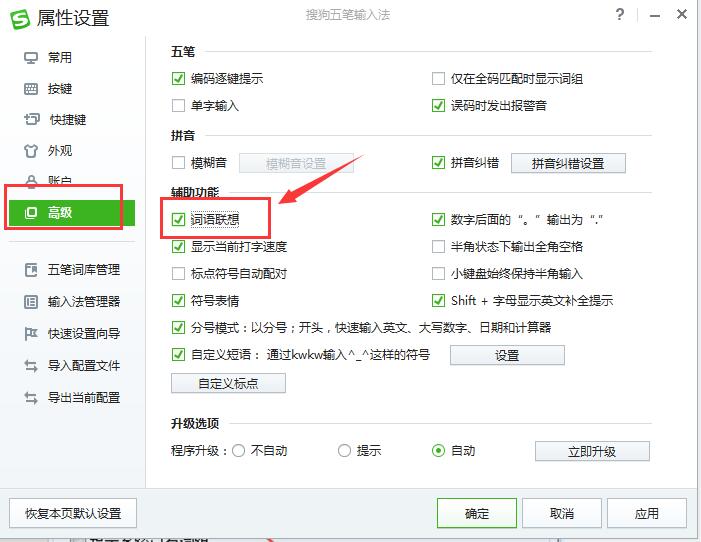 搜狗五笔输入法电脑版