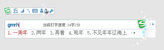 搜狗输入法五笔