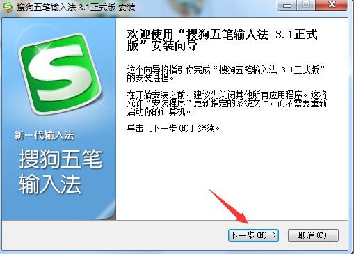 搜狗输入法五笔